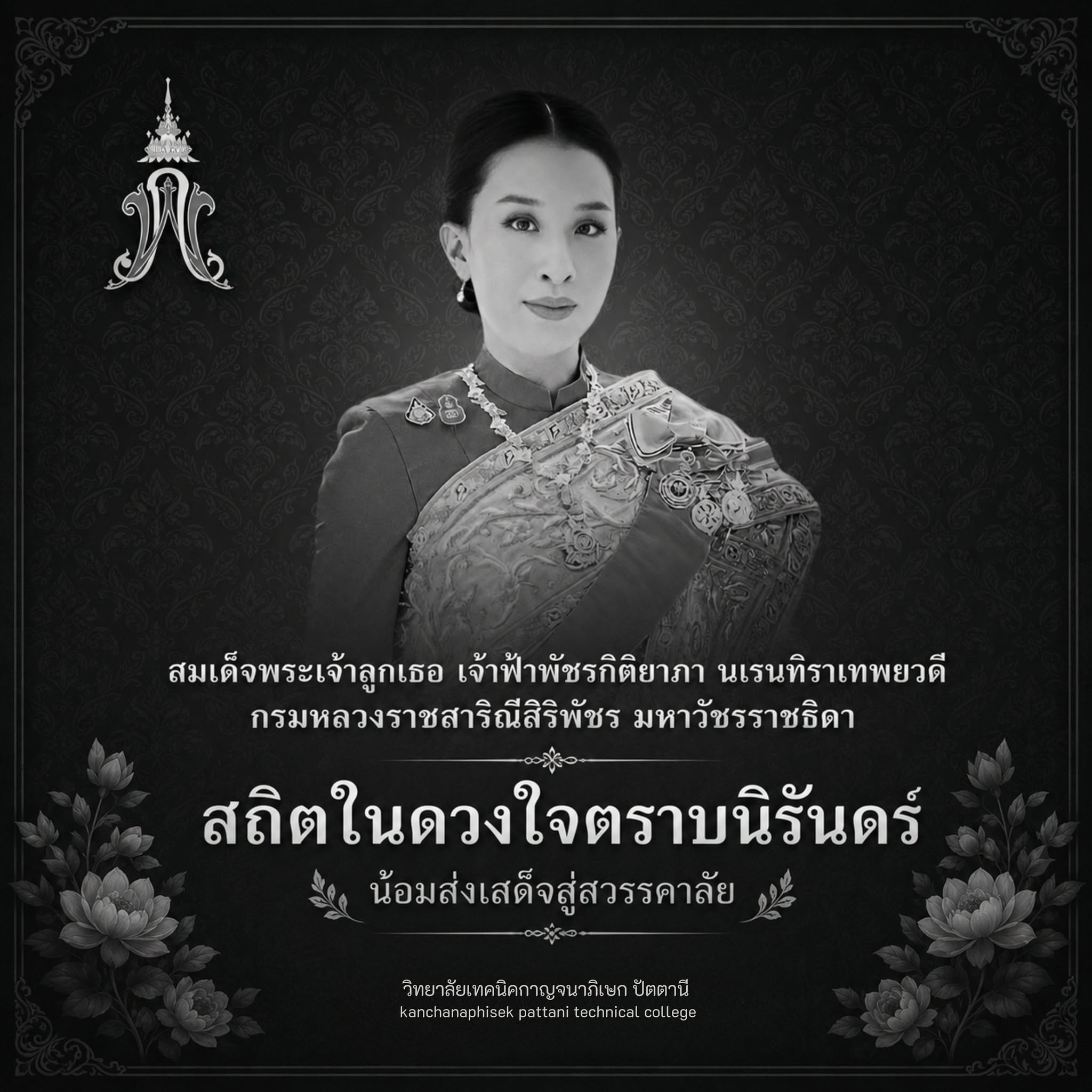 สมเด็จพระเจ้าลูกเธอ